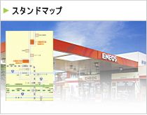 スタンドマップ