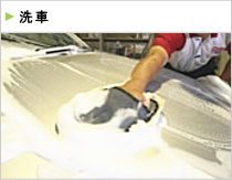 洗車