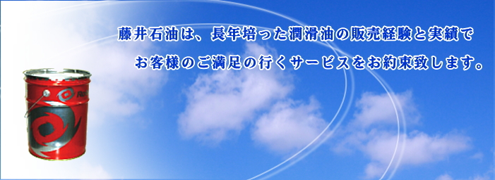 株式会社藤井石油