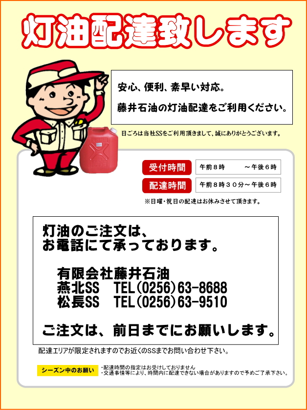 灯油配送