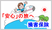 あいおいニッセイ同和損保　損害保険