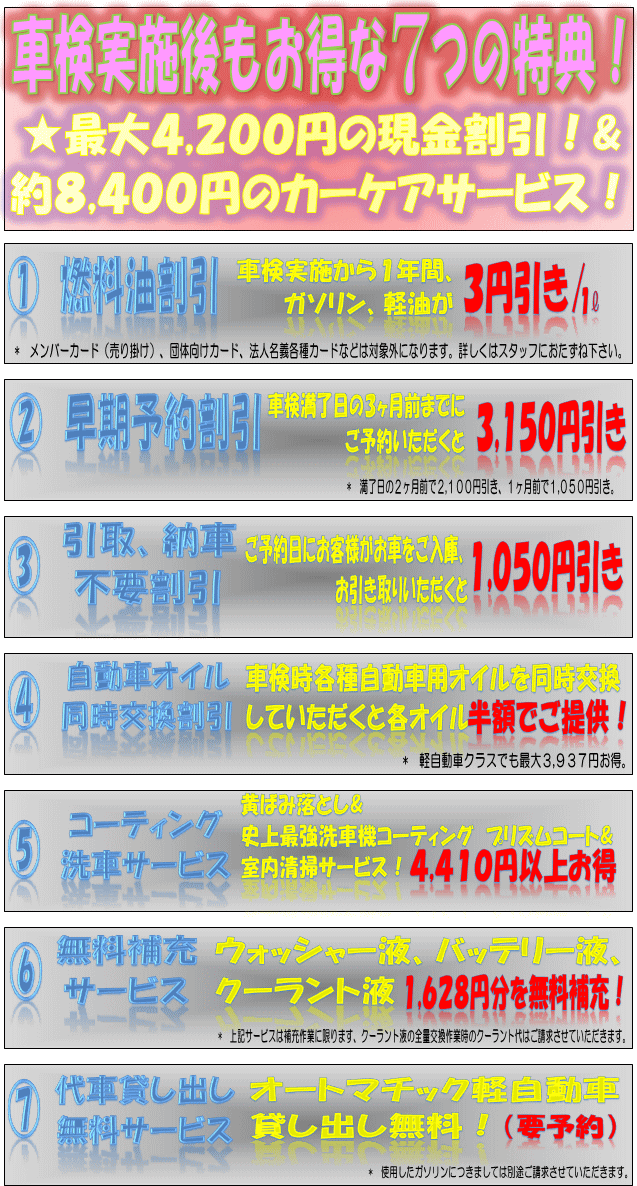 車検実施後もお得な つの特典!