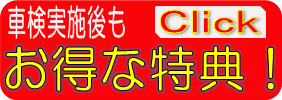お得な特典!