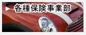 保険各種 代理業