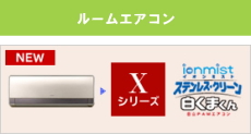 ルームエアコン